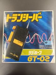 【極希少/箱付き】学研 ラジホーン GT-02 トランシーバー 昭和レトロ 当時物／箱付き】学研ラジコン ラジホーンGT-02 - メルカリ