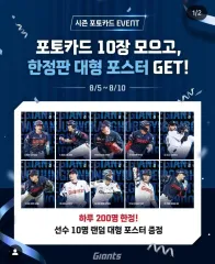 ロッテ 8月 1次 大型ポスターのサムネイル
