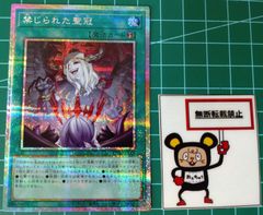 37.#3 遊戯王 禁じられた聖冠 プリズマティックシークレットレア BPRO