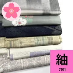紬 6枚セット 正絹 着物まとめ売り【7191】同梱購入歓迎 リメイク用 着付け練習用のサムネイル