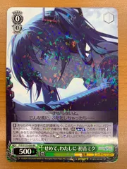 2026年最新】ヴァイス せめて、わたしに 初音ミクの人気アイテム