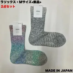 【新品】rasoxグラデスラブ・クルーのMサイズ2足セット
