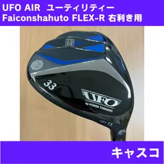 【傷あり】UFO AIR  ユーティリティー  Faiconshahuto FLEX-R 右利き用 Kasco 日本正規品のサムネイル