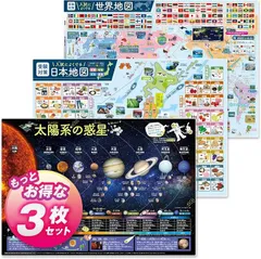 NYANDELMO お風呂ポスター 知育ポスター 学習 防水 教育 カラフル イラスト 入園準備 家庭学習 英語 (3種セット （日本地図＆世界地図＆宇宙地図）,  A2)のサムネイル