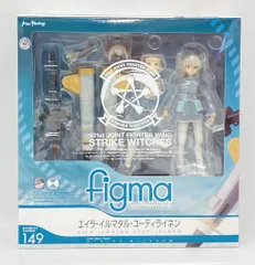 MAXFACTORY figma ストライクウィッチーズ エイラ・イルマタル・ユーティライネン 149のサムネイル