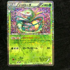 ポケモンカード ジャローダ SC 003/020 シャイニーコレクション - メルカリ