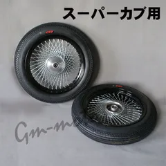 2026年最新】リトルカブ ホイールの人気アイテム - メルカリ