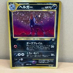 b10931) ヘルガー ☆ : 旧裏 [neo3 No.229](ポケモンカード☆neo 拡張