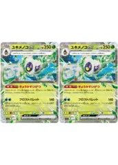 【中古】 ポケモンカードゲーム ユキメノコex SV3A SV3A 001/062 RR 2枚セットのサムネイル
