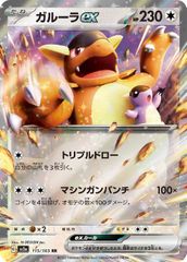 ガルーラex SR SV2a ポケモンカード151 192/165 - メルカリ