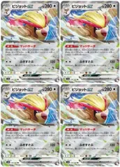 【中古】 ポケモンカードゲーム ピジョットex SV4A SV4A 139/190 RR 4枚セットのサムネイル