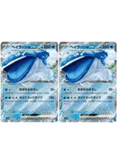 【中古】 ポケモンカードゲーム ヘイラッシャex SV9A SV9A 032/063 RR 2枚セットのサムネイル