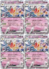 【中古】 ポケモンカードゲーム ビークインex SV3 SV3 051/108 RR 4枚セットのサムネイル
