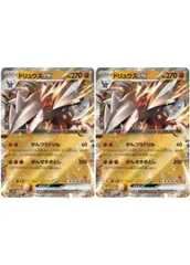 【中古】 ポケモンカードゲーム ドリュウズex SV11B SV11B 049/086 RR 2枚セットのサムネイル