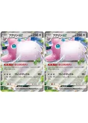 【中古】 ポケモンカードゲーム プクリンex SV4A SV4A 141/190 RR 2枚セットのサムネイル