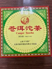 2001年製（生産日期：2001年）の「下関蒼洱沱茶（生茶・250g）」のサムネイル