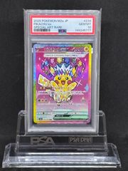 サザンドラex SAR SV8【超電ブレイカー】133/106 PSA10 - メルカリ