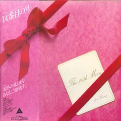 傷なし美盤‼️】荒井由実 14番目の月 LPレコード - メルカリ