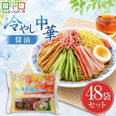こんにゃく麺 冷やし中華 ダイエット食品 置き換え こんにゃくパーク 月のうさぎ 冷し中華こんにゃく 醤油 低糖質 ヨコオデイリーフーズ (170g*48食入)のサムネイル