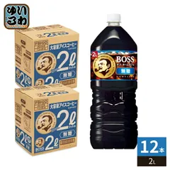 サントリー BOSS ボス ホームカフェ 無糖 2L ペットボトル 12本 (6本入×2 まとめ買い) コーヒー飲料 アイスコーヒー 珈琲 大容量のサムネイル