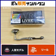 LIVRE SB 60-65 シマノ右 EP37 白墨丸オリジナル - メルカリ
