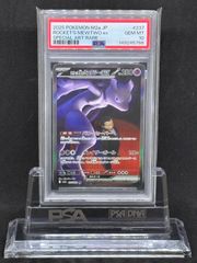 ロケット団のミュウツーex SAR M2a【ハイクラスパック MEGAドリームex