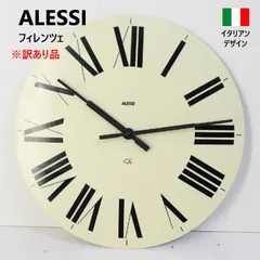 ALESSI アレッシィ FIRENZE フィレンツェ 掛時計 ウォールクロック 直径36cm アイボリー色 デザイナーズ イタリア製 訳あり品 アッキーレ・カスティリオーニ 1965年発表の名作 1996年に復刻 世界中で大人気 461v20のサムネイル