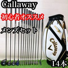 ゴルフセット 豪華 キャロウェイ ラウンド仕様 フルセット 打感良好