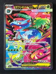 2026年最新】メガフシギバナex SARの人気アイテム - メルカリ