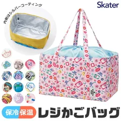 【P02】SKATER スケーター 保冷 レジかごバッグ エコバッグ 保温 巾着 大容量 折りたたみ ショッピングバッグ レディース メンズ APCR11 男の子 女の子 送料無料sf-apcr11のサムネイル