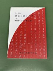 【中古】 記憶の部屋 印刷時代の文学的ー図像学的モデル/ありな書房/リナ・ボルツォーニ ◇ 記憶の部屋 印刷時代の文学的 図像学的モデル リナ・ボルツォーニ