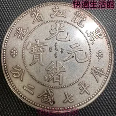 2026年最新】光緒元宝の人気アイテム - メルカリ