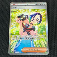 サザレ 美品 SAR SV5a クリムゾンヘイズ 092/066 - メルカリ