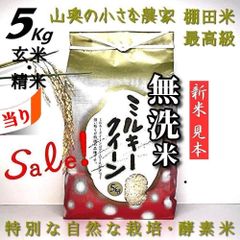 【　Sale❗️献上米の歴史　殺虫剤農薬不使用　】精米後２０kgミルキープリンセス Sale❗️献上米の歴史 殺虫剤農薬不使用 】精米後20kgミルキー