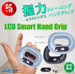 ストレングストレーニングに！「LCDカウントスマートグリップ」《送料無料・訳あり》のサムネイル