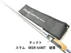 ティクト スラム　MSR-54MT　碧鷺 (02-9207270008)のサムネイル