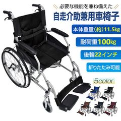車椅子 折りたたみ 軽量 自走 介助 兼用 コンパクト アームレスト 跳ね 