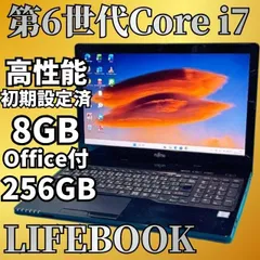 夏セール★動作確認済 LIFEBOOK ノートパソコン Core i7 SSD240GB Win11 Office付 エクセル・ワード Webカメラのサムネイル