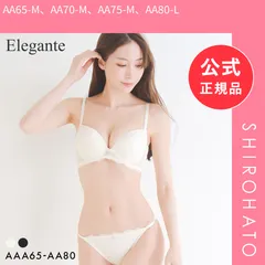 【新品】エレガント 脇肉を谷間に変える脇高ブラ ブラセット AAA AA プチ胸 小胸 盛れる Wパッド ブラジャー ショーツ セット Elegante(AA65-M、AA70-M、AA75-M、AA80-L)のサムネイル