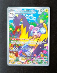 【状態A】 ナンジャモのタイカイデン AR　[ SV9 : 104 / 100 ]　ポケモンカードゲーム　バトルパートナーズのサムネイル