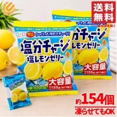 塩分チャージ ゼリー 塩レモン 2310g 約77個×2袋 熱中症対策 塩分補給 千年屋 コストコ 通販 送料無料のサムネイル