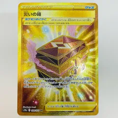 中古 災いの箱 UR 099/071のサムネイル