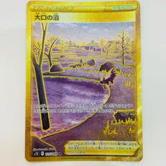 中古 大口の沼 UR 125/098のサムネイル