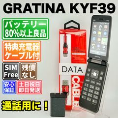 バッテリー良好 GRATINA KYF39 4GB スミ SIMフリー(simロック解除済