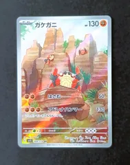 【状態A】 ガケガニ AR　[ SV1S : 088 / 078 ]　ポケモンカードゲーム　スカーレットexのサムネイル