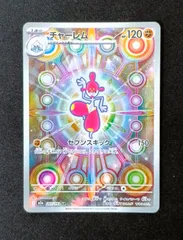 2026年最新】チャーレムの人気アイテム - メルカリ