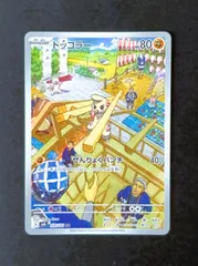【状態A】 ドッコラー AR　[ SV6 : 109 / 101 ]　ポケモンカードゲーム　変幻の仮面のサムネイル