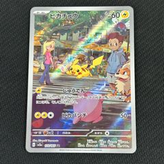 極美品 ピカチュウ AR SV2a ポケモンカード151 173/165 - メルカリ