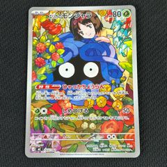 ポケモンカード エリカのモンジャラ ar 743/742 スタートデッ - メルカリ