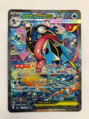極美品】メガゲッコウガex SAR M4 ニンジャスピナー114/083 - メルカリ
